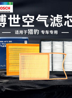 猎豹CS10骐菱CS6飞腾CS7 CS9 CT5 CT7 Mattu黑金刚Q6博世空气滤芯