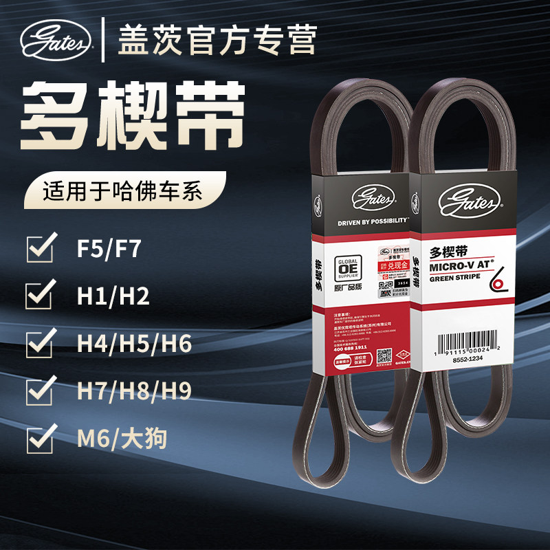 盖茨适配哈弗F5F7H1H2H4H5H6H7H8H9M6大狗H3发电机发动机空调皮带,汽车零部件/养护/美容/维保,皮带,淘宝优惠券,粉丝福利购,淘宝优惠卷