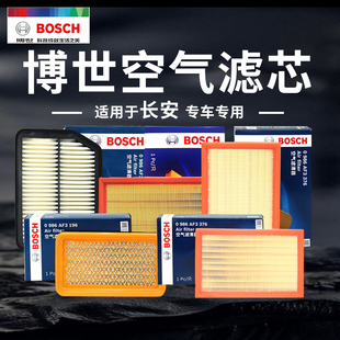 博世适配长安CS15 X7空气滤芯 V7逸动UNIV CS35 CS55悦翔V3