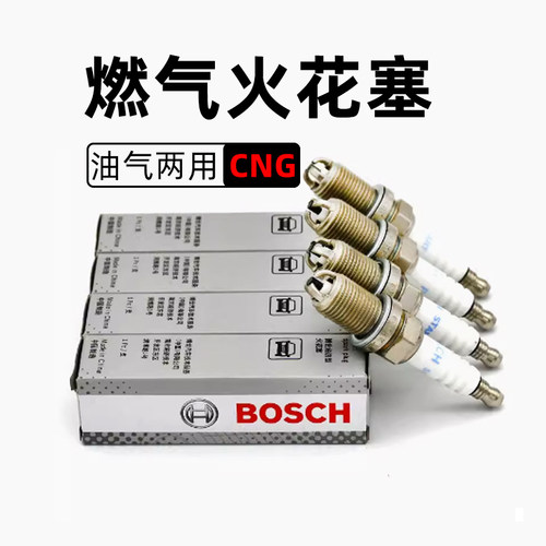 博世燃气车型CNG油气两用火花塞