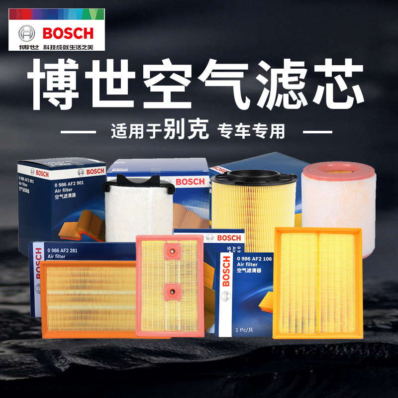 博世适配阅朗英朗GT XT威朗昂科雷微蓝世纪昂扬GS别克空气滤芯格