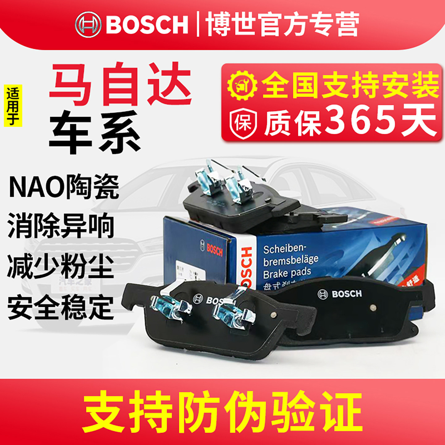 博世刹车片适配马自达CX-5昂克赛拉CX-30马2马3劲翔星骋CX-8陶瓷