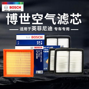 FX37 EX25 Q50L博世空气滤芯 QX50 QX70 FX50 适配英菲尼迪ESQ