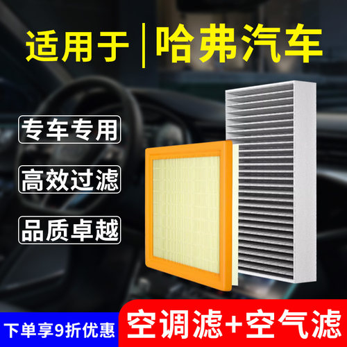 空气空调两滤套装原装品质逗号