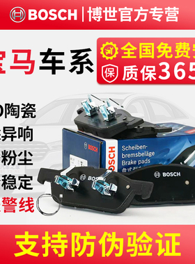 博世适配宝马1系2系3系4系5系6系前后陶瓷刹车片525 530 320 330i