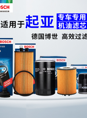适配起亚K2 K3 K4 K5 KX3 KX5 KX7福瑞迪焕驰嘉华博世机油滤芯