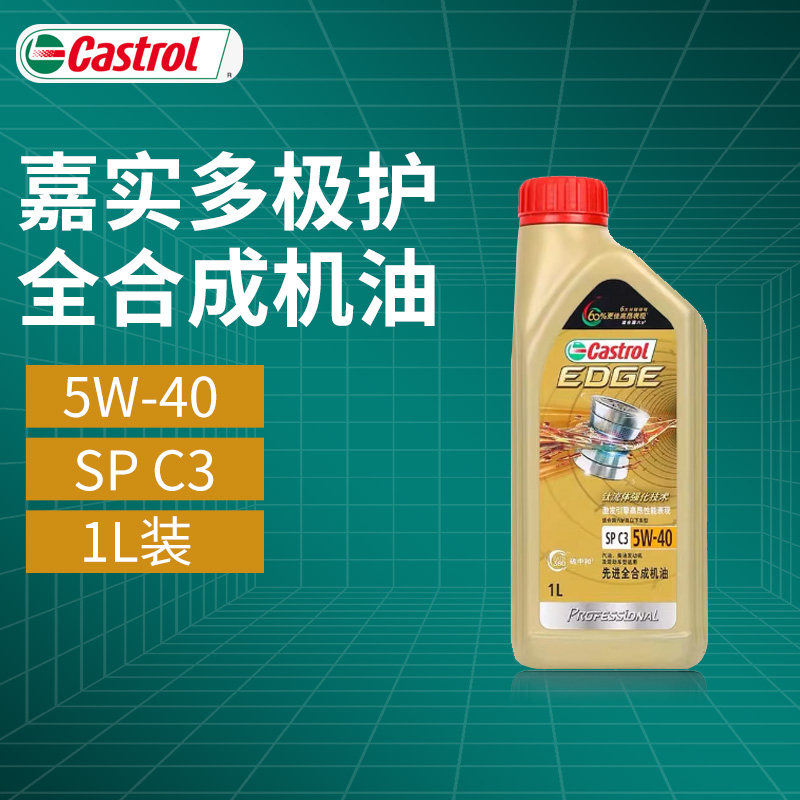 嘉实多极护专享5W-30全合成机油SP级4L汽车发动机润滑油5W30正品