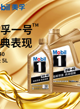 美孚0W-40全合成金1号机油4L