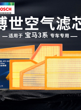 宝马316i 318i 320i 323i 325i 328i 330i 335i 340i博世空气滤芯