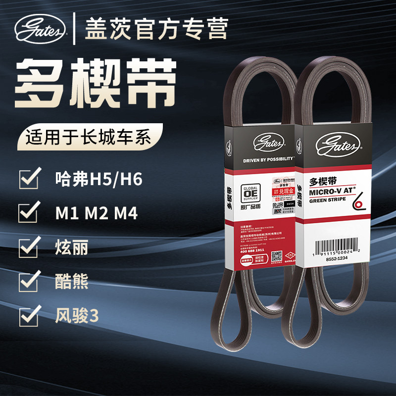 盖茨适配长城M1炫丽M2酷熊M4风骏3567 C20 C30 C50 V80发电机皮带,汽车零部件/养护/美容/维保,皮带,淘宝优惠券,粉丝福利购,淘宝优惠卷