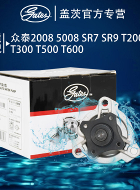 适用于众泰2008 5008 SR7 SR9 T200 T300 T500 T600盖茨汽车水泵