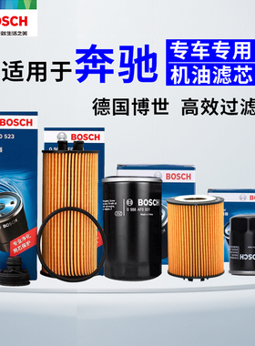 奔驰S280 S300 S320 S350 S400 S450 S500 S560 S600博世机油滤芯
