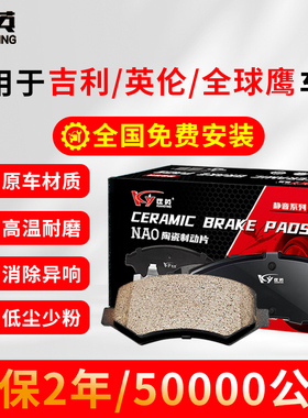 适配吉利帝豪EC7豪情EC8美日GX7自由舰SC3熊猫SC7金刚英伦刹车片