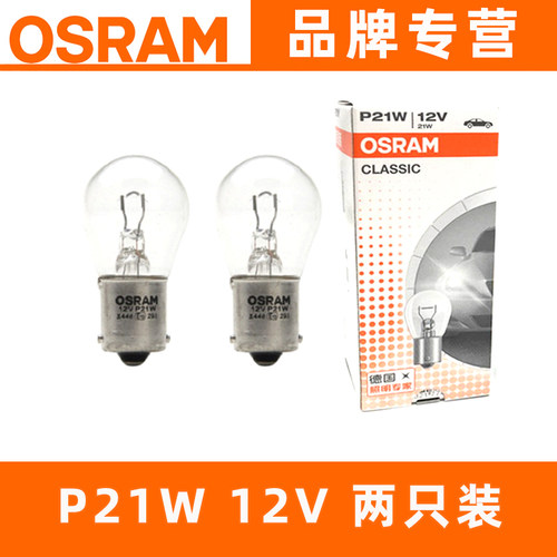 P21W单丝平角12V尾灯灯泡