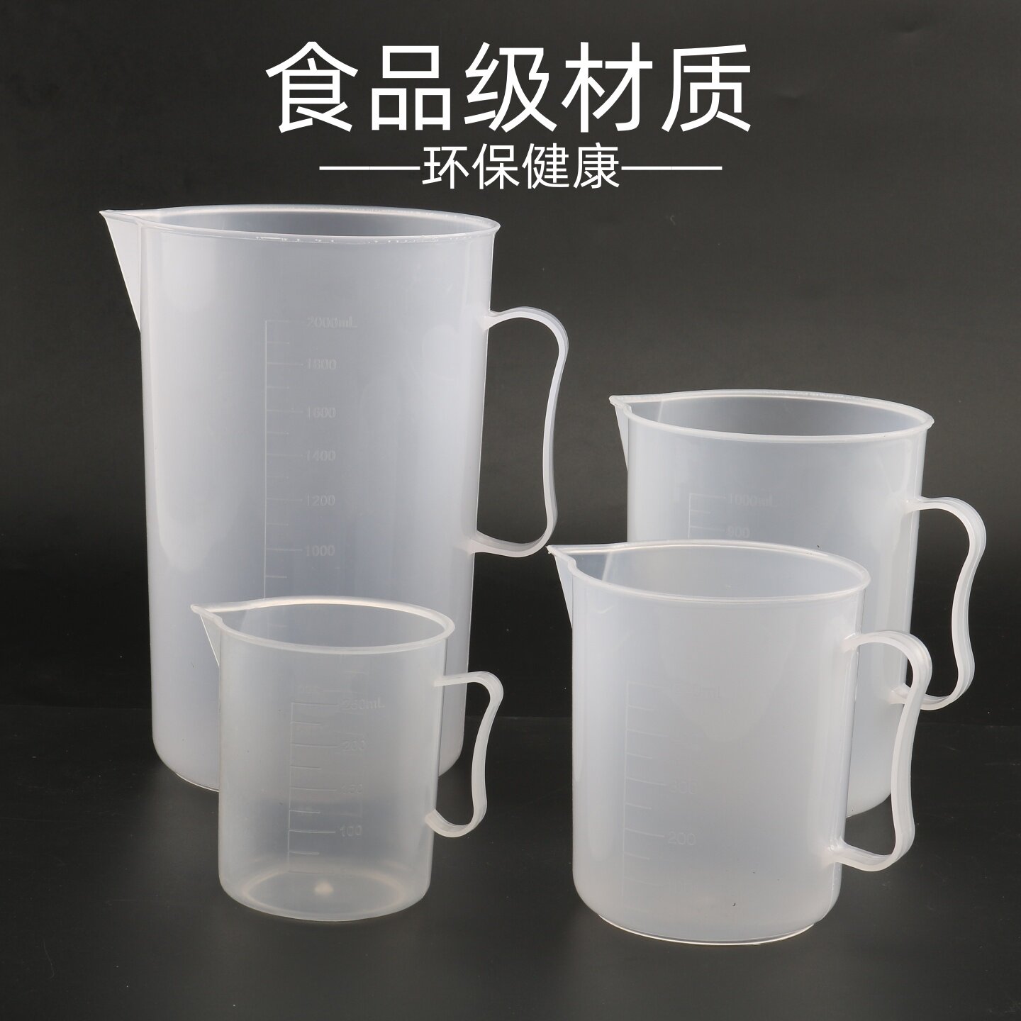 耐高温量杯带刻度食品级塑料量筒250ml500ml1000ml2000ml手柄量杯