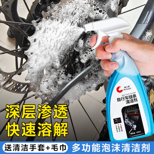普士德自行车公路车山地车身牙盘飞轮链条清洗剂传动保养套装去油