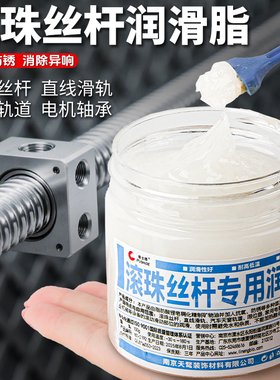 直线导轨丝杠润滑脂滚珠丝杆润滑油主轴承滑块轨道贴片机白色黄油