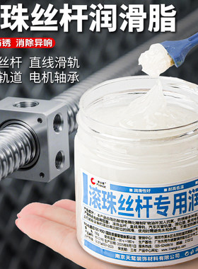 直线导轨丝杠润滑脂滚珠丝杆润滑油主轴承滑块轨道贴片机白色黄油