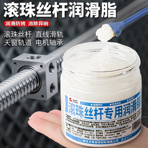 直线导轨丝杠润滑脂滚珠丝杆润滑油主轴承滑块轨道贴片机白色黄油