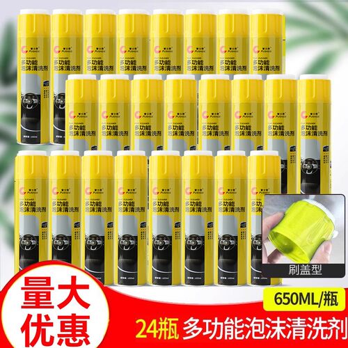 24瓶装多能泡沫清洗剂丝绒布皮革