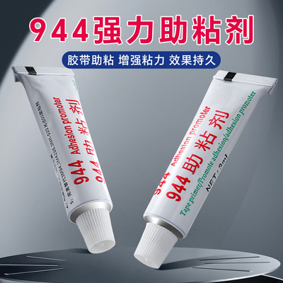 强力双面胶汽车装饰条助粘剂