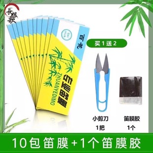 百花笛膜竹笛膜专业笛膜胶演奏笛子膜套装 笛子考级专用初学者 正品