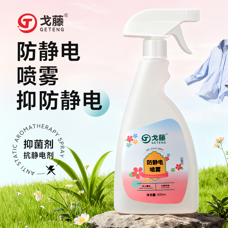 防静电喷雾衣服除静电水毛衣消除头发去静电柔顺剂衣物抗静电神器