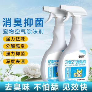 宠物除臭剂杀菌去尿味猫咪狗狗猫尿狗尿生物酶分解剂消毒除臭喷雾