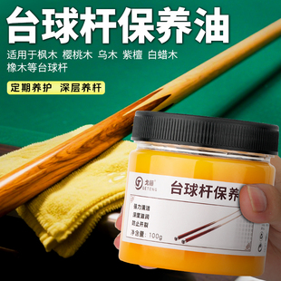 台球杆保养油台球杆油保养蜡球杆清洁保养杆油修复球杆蜡防开裂