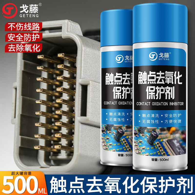 戈藤电子设备通用清洁剂线路线束接头防短路防氧化除尘去污保护剂