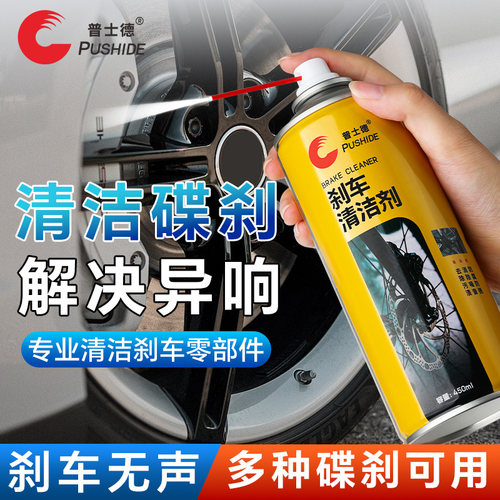 普士德汽车刹车系统清洗剂刹车盘异响消除自行车刹车卡钳除润滑剂