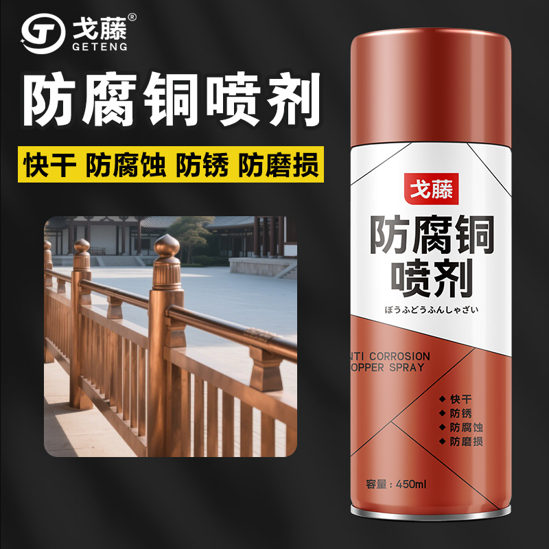 防腐铜喷剂金属仿古紫铜色防锈红铜黄铜修补漆自喷漆空调铜管油漆