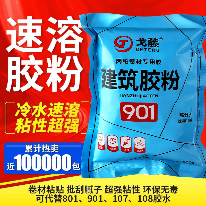 108胶丙纶粘接水泥防水建筑速溶熟胶粉高粘度内墙107 801 901胶水,基础建材,胶粉,淘宝优惠券,粉丝福利购,淘宝优惠卷