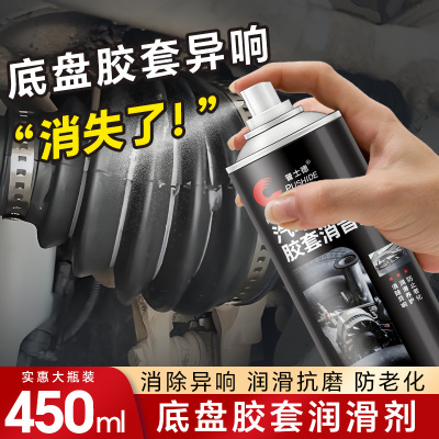 汽车底盘胶套消音剂悬挂系统保养下摆臂胶套异响消除保护剂润滑剂