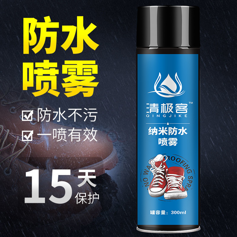 蓝鲸纳米防水小白鞋神器喷雾剂