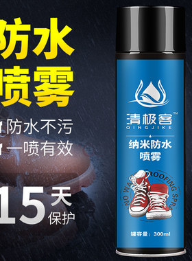 蓝鲸纳米防水小白鞋神器喷雾剂