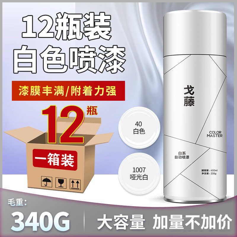12瓶装白色喷漆手摇电脑哑光