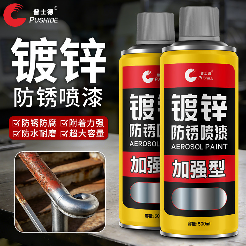 正品普士德镀锌自喷漆热镀锌专用修补漆金属防腐防锈自喷漆翻新漆