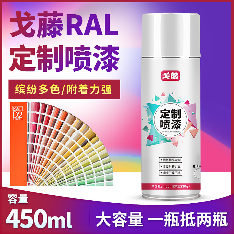 戈藤劳尔RAL7035自喷漆7032手摇油漆可定制黑白黄橙红蓝浅灰色_虎窝淘