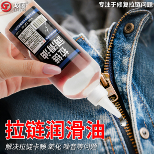 拉链润滑剂专用蜡箱包包羽绒衣服通用修复拉琐卡顿拉链保养润滑油