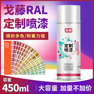 戈藤劳尔RAL7035自喷漆7032手摇油漆可定制黑白黄橙红蓝浅灰色