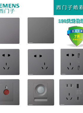 西门子皓彩深灰银开关面板皓彩灰三开多控一开多控+二开双控
