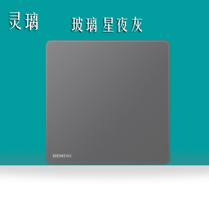 西门子灵璃玻璃星夜灰三开多控16A人体感应地脚灯小夜灯 连体边框