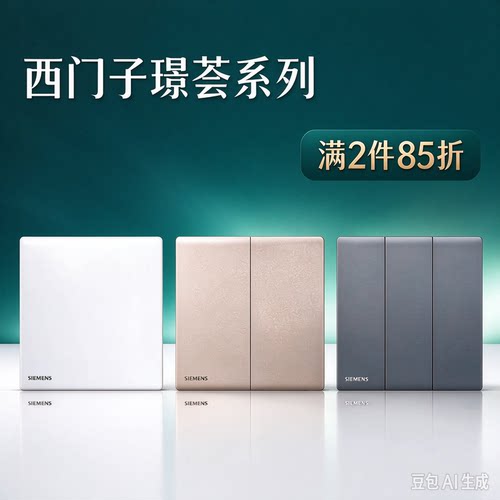西门子璟荟雾沙白一键离家断电20A开关 门铃开关 三开多控16A开关