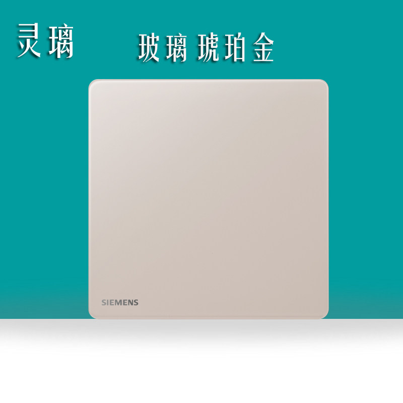 西门子灵璃玻璃琥珀金三开多控 16A开关 人体感应地脚灯 连体边框