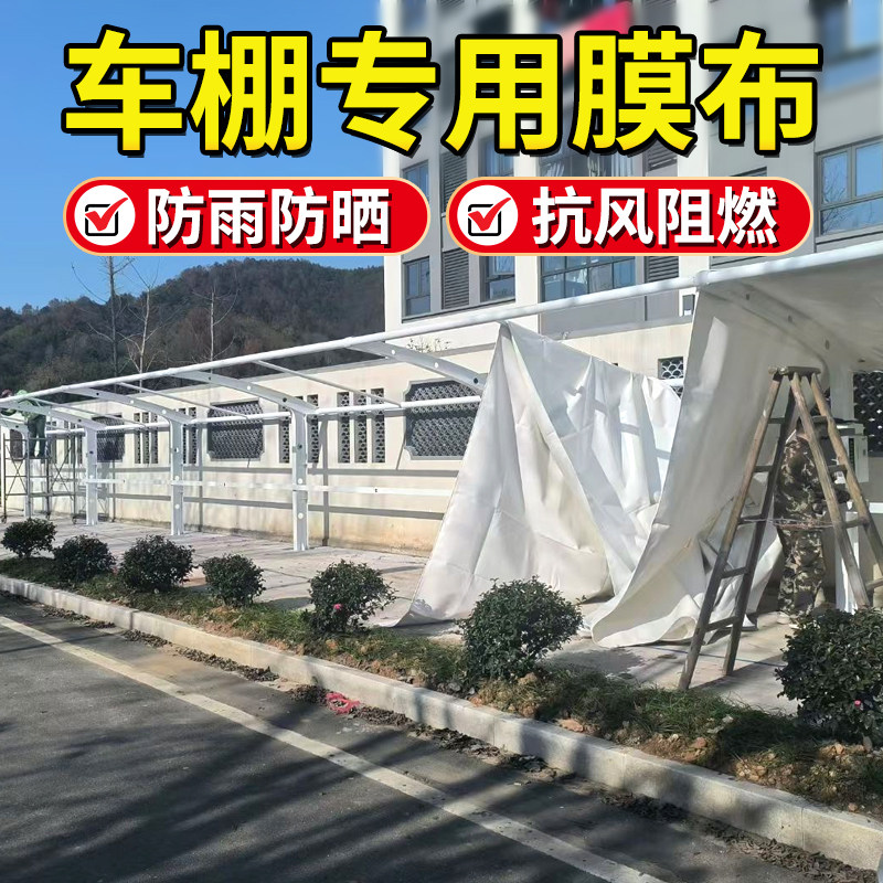 停车棚膜布加工车棚顶布户外雨布图片