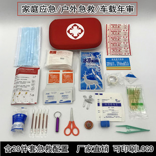 户外伤口处理急救包套装旅行车用便携医疗用品应急包野外生存装备