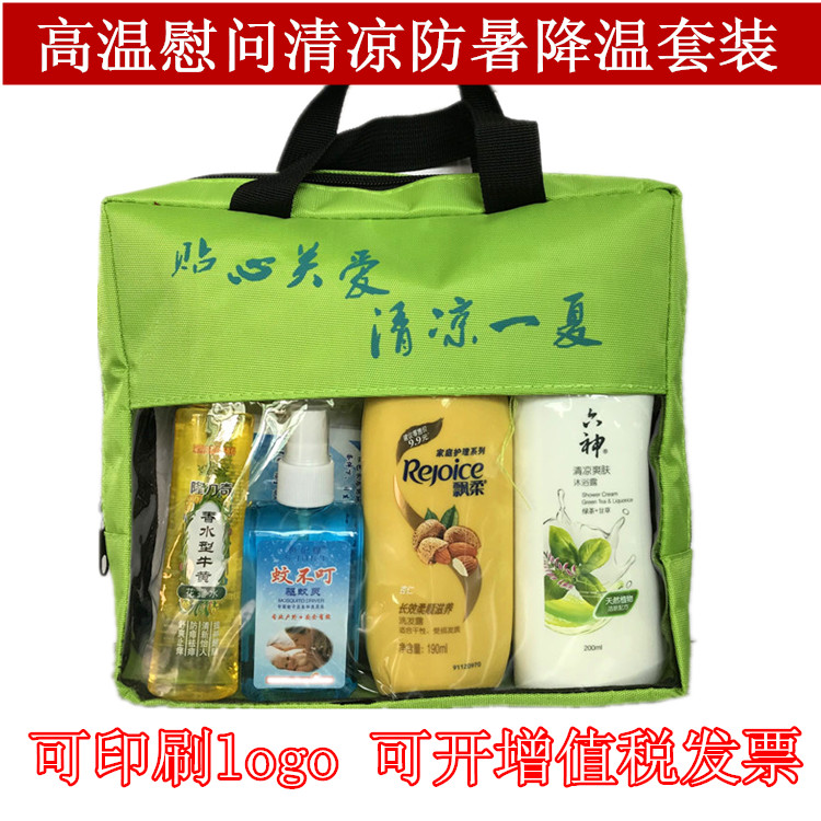 高温防暑单位福利夏季降温用品套装 员工劳保福利清凉劳防用品
