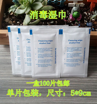 一次性消毒湿巾 伤口清洁消毒棉片 酒精湿巾 户外旅行急救用品