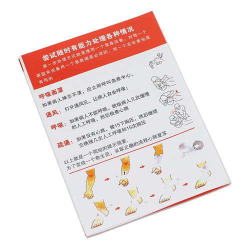 中文急救手册 急救包配件 简易式急救小常识介绍说明书 彩色印刷